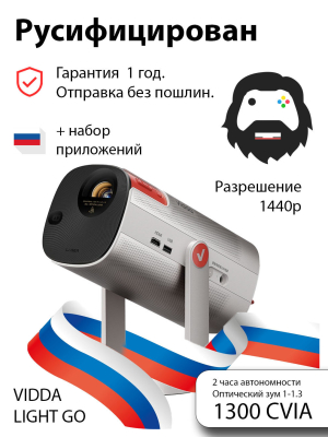Проектор Vidda Light Go